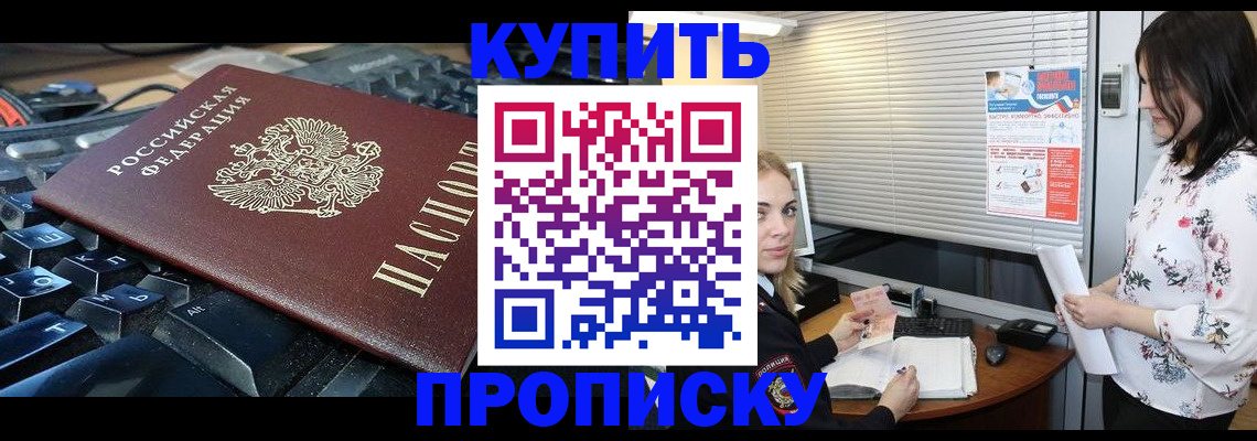 прописка гарантия в Кузнецке