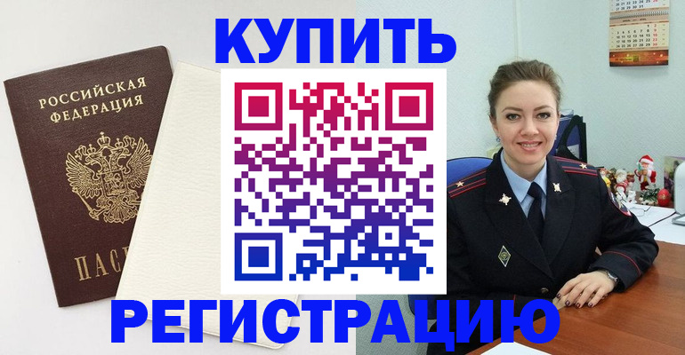 прописка регистрация в Кузнецке