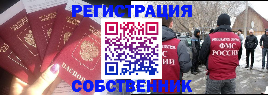 временная регистрация в квартире в Кузнецке