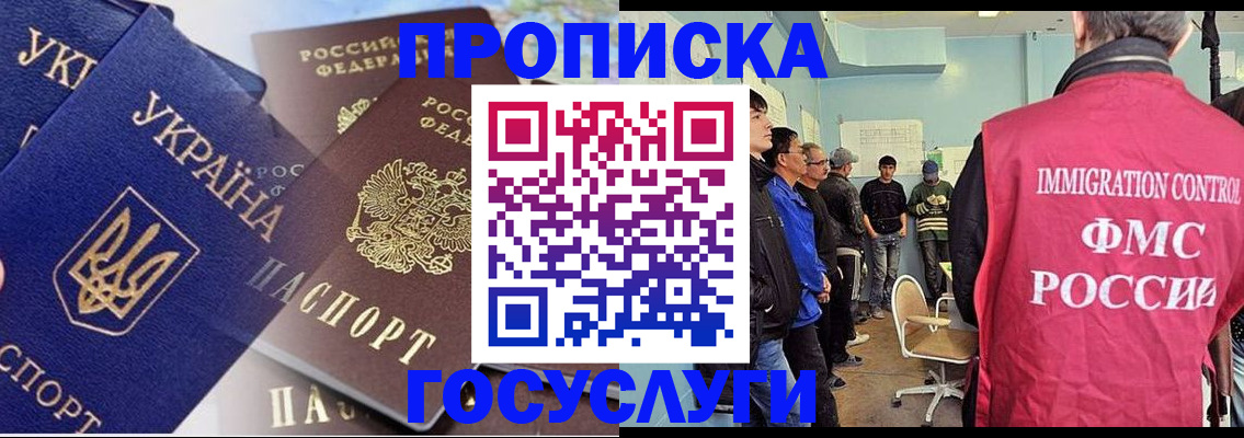 прописка регистрация в Кузнецке